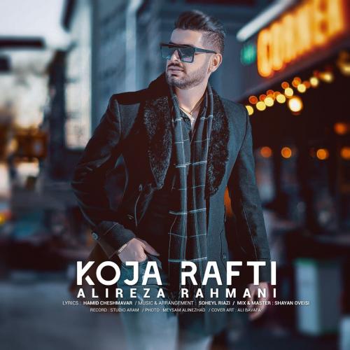 دانلود آهنگ کجا رفتی علیرضا رحمانی